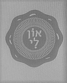 און לי - לוגו סימן מסחר רשום