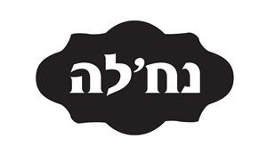 נח'לה - לוגו סימן מסחר