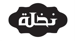 نخلة - לוגו סימן מסחר