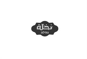 نخلة נח'לה - לוגו סימן מסחר