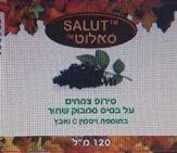 סאלוט סירופ צמחים על בסיס סמבוק שחור - לוגו סימן מסחר