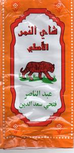 شاي النمر الاصلي  عبد الناصر فتحي سعد الدين - לוגו סימן מסחר רשום
