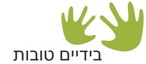 בידיים טובות - לוגו סימן מסחר רשום