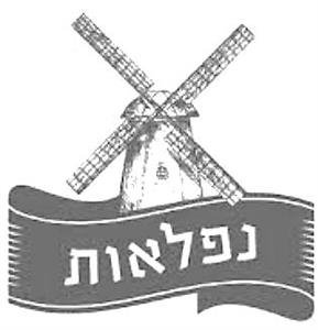 נפלאות - לוגו סימן מסחר רשום