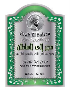 ערק אל סולטן עשוי מענבים רכים ואגיס טבעי هجر الى السلطان مصنوع من العنب والينسون الطبيعي - לוגו סימן מסחר