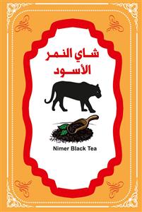 شاي النمر الاسود - לוגו סימן מסחר