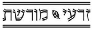 זרעי מורשת - לוגו סימן מסחר רשום