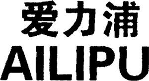 AILIPU - לוגו סימן מסחר רשום