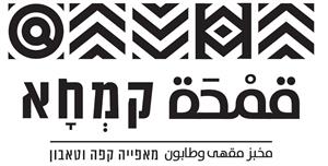 קמחא מאפיה בית קפה וטאבון قمحة مخبز ومقهى وطابون - לוגו סימן מסחר