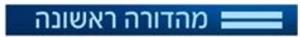 מהדורה ראשונה - לוגו סימן מסחר רשום