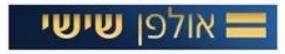 אולפן שישי - לוגו סימן מסחר רשום
