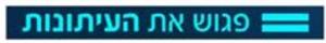 פגוש את העיתונות - לוגו סימן מסחר רשום