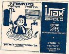 אפולו - לוגו סימן מסחר