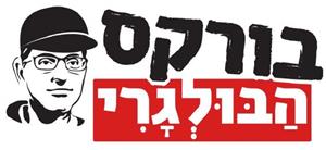 בורקס הבולגרי - לוגו סימן מסחר רשום