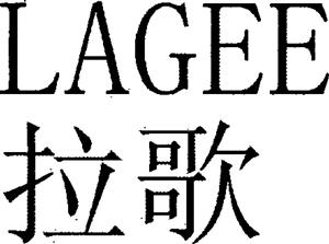 LAGEE - לוגו סימן מסחר רשום