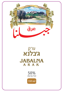 ערק ג'בלנא عرق جبلنا - לוגו סימן מסחר רשום