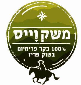 משק וייס 100% בקר פרימיום בשוק פריז - לוגו סימן מסחר רשום