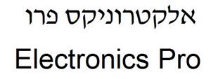 אלקטרוניקס פרו - לוגו סימן מסחר