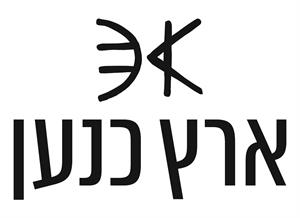 א כ  ארץ כנען - לוגו סימן מסחר רשום