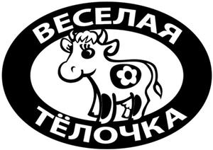 Веселая телочка - לוגו סימן מסחר רשום