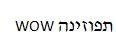 תפוזינה - לוגו סימן מסחר רשום