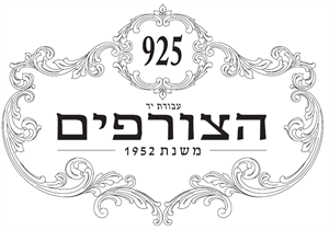 925 עבודת יד הצורפים משנת 1952 - לוגו סימן מסחר