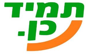 תמיד כן - לוגו סימן מסחר רשום