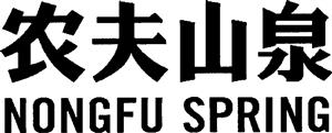 NONGFU SPRING - לוגו סימן מסחר רשום