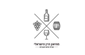 מוזיאון היין הישראלי מבית איש הענבים - לוגו סימן מסחר רשום