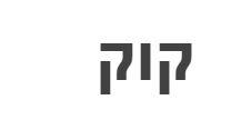 קוק - לוגו סימן מסחר רשום