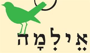 אילמה - לוגו סימן מסחר רשום