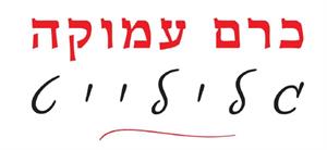 כרם עמוקה גלילייט - לוגו סימן מסחר רשום