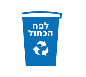 לפח הכחול - לוגו סימן מסחר רשום