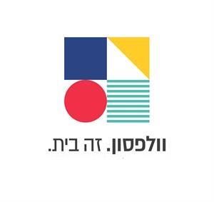 וולפסון. זה הבית. - לוגו סימן מסחר רשום