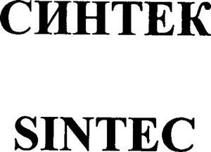 SINTEC - לוגו סימן מסחר רשום