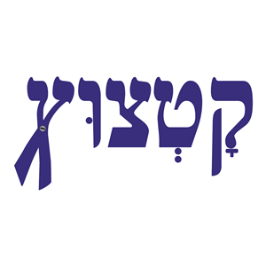 קטצוץ - לוגו סימן מסחר רשום