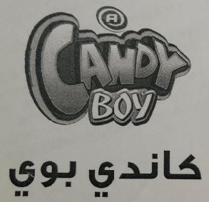 كاندي بوي - לוגו סימן מסחר רשום