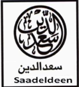 سعدالدين - לוגו סימן מסחר רשום