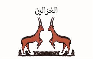 الغزالين - לוגו סימן מסחר רשום