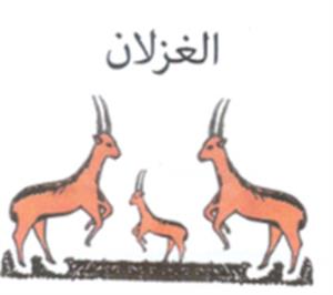 الغزلان - לוגו סימן מסחר רשום