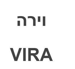 וירה - לוגו סימן מסחר