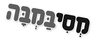 מסיבמבה - לוגו סימן מסחר רשום