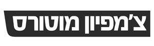 צ'מפיון מוטורס - לוגו סימן מסחר רשום