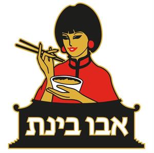 אבו בינת - לוגו סימן מסחר רשום