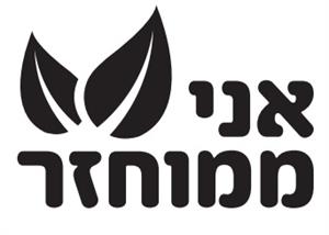 אני ממוחזר - לוגו סימן מסחר רשום