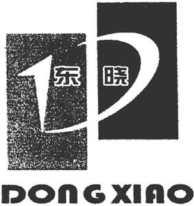 DONG XIAO  东 晓 - לוגו סימן מסחר רשום