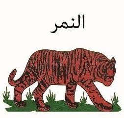 النمر - לוגו סימן מסחר רשום