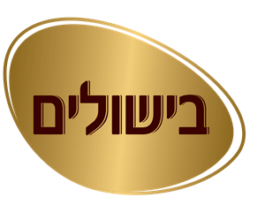 בישולים - לוגו סימן מסחר רשום