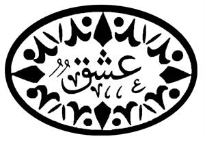 عشق - לוגו סימן מסחר רשום