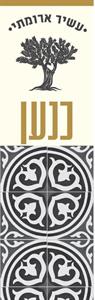עשיר, ארומתי, כנען - לוגו סימן מסחר רשום